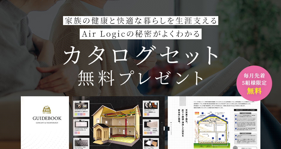 カタログ申込み