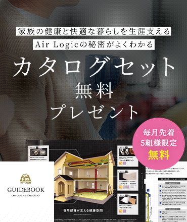 カタログ申込み