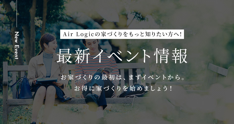 最新イベント情報