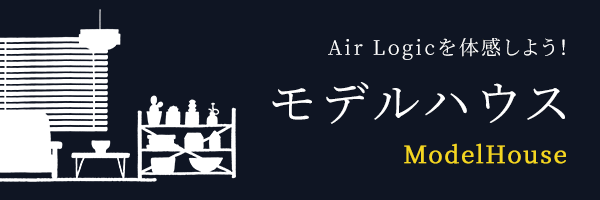モデルハウス